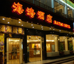 Haitao Hotel
